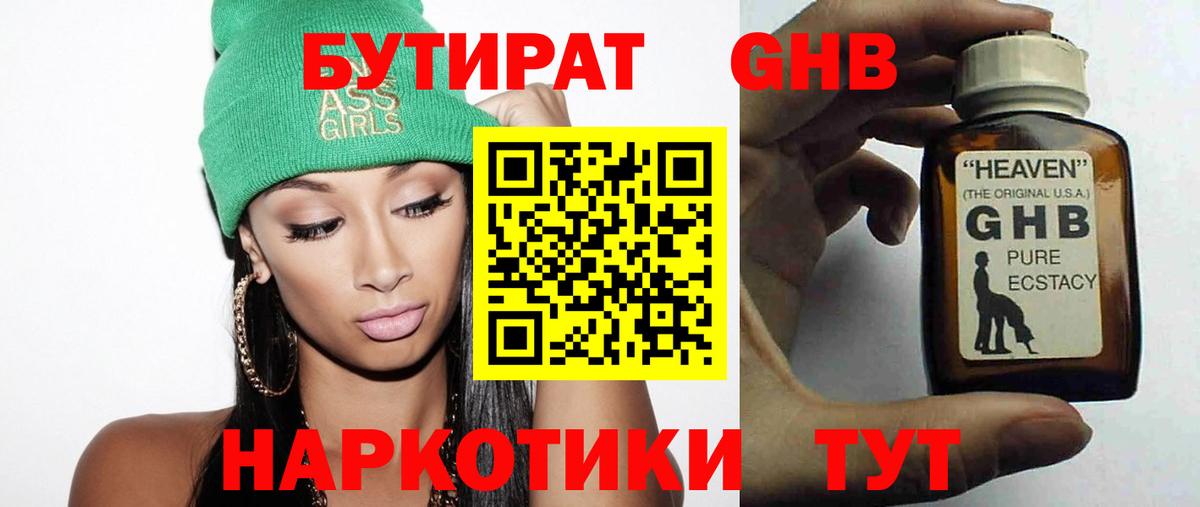 Бутират BDO 33% Ангарск