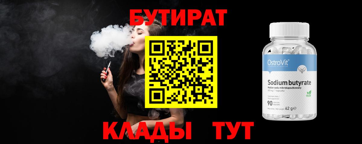 Ангарск  Бутират 99%  Бутират  Вход с VPN 