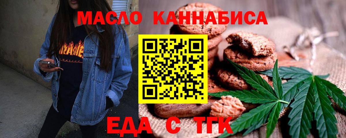 Ангарск  Cannafood марихуана  Вход с VPN 