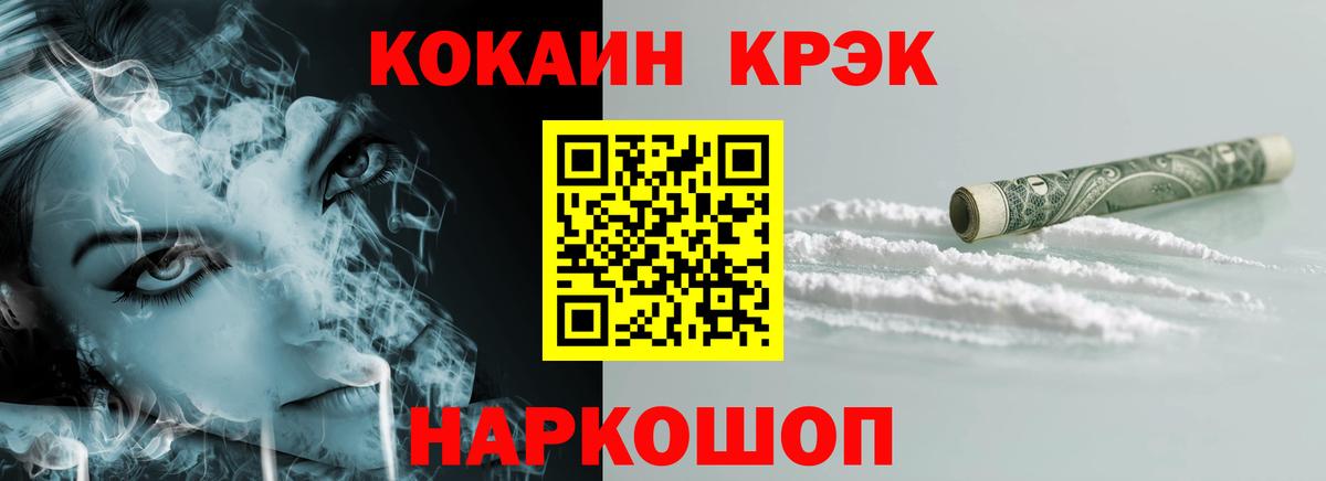 Кокаин  Кокаин Эквадор  Вход с VPN  Cocaine FishScale  Ангарск 