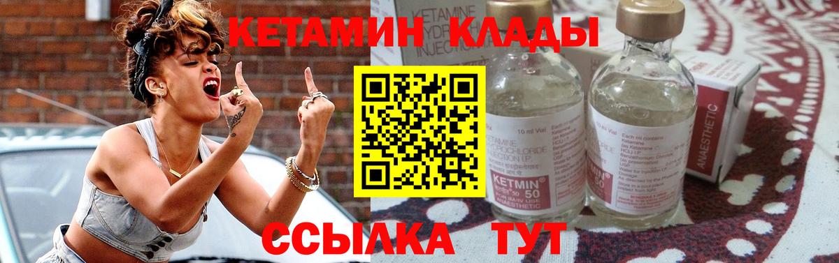 КЕТАМИН VHQ  Вход с VPN  площадка наркотические препараты  Ангарск 