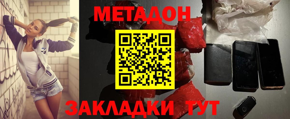 Метадон белоснежный  Метадон белоснежный  Вход с VPN  Ангарск 