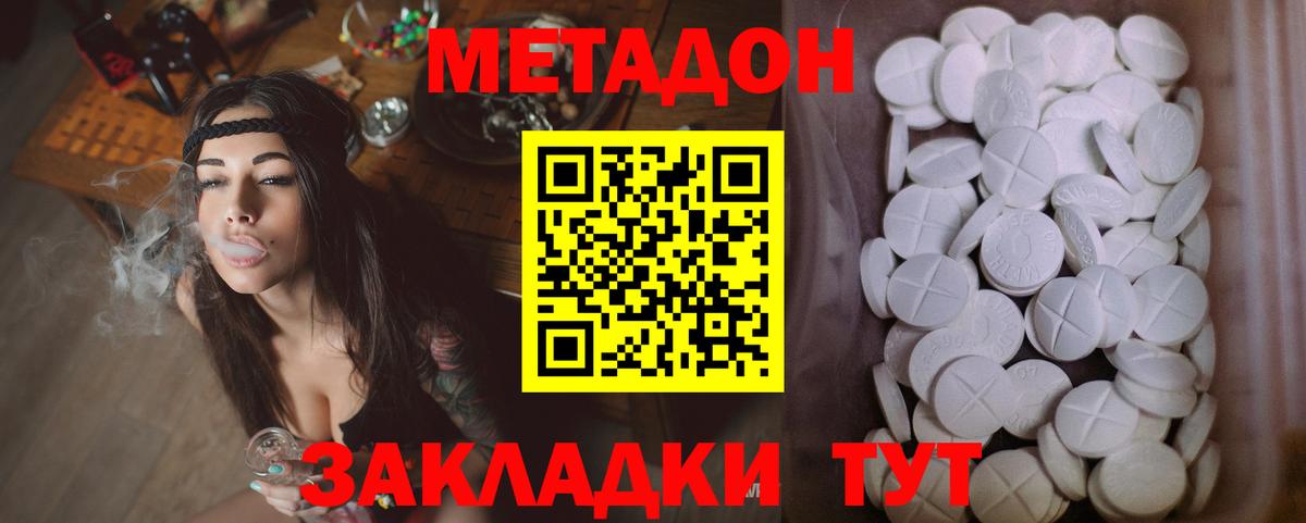 Метадон methadone Ангарск